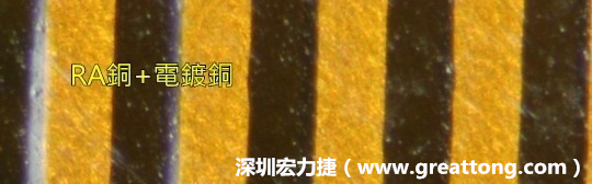 下圖為使用壓碾銅(RA)再經電鍍后的銅面圖像，看起來比較光滑。-深圳宏力捷