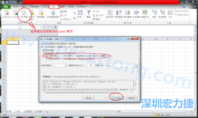 新增一個(gè)新的Excel文檔，[資料]匯入[從文字檔]，然后選擇剛產(chǎn)生的BOM (.csv)檔案，并以"分號(hào)"作為分隔符號(hào)。